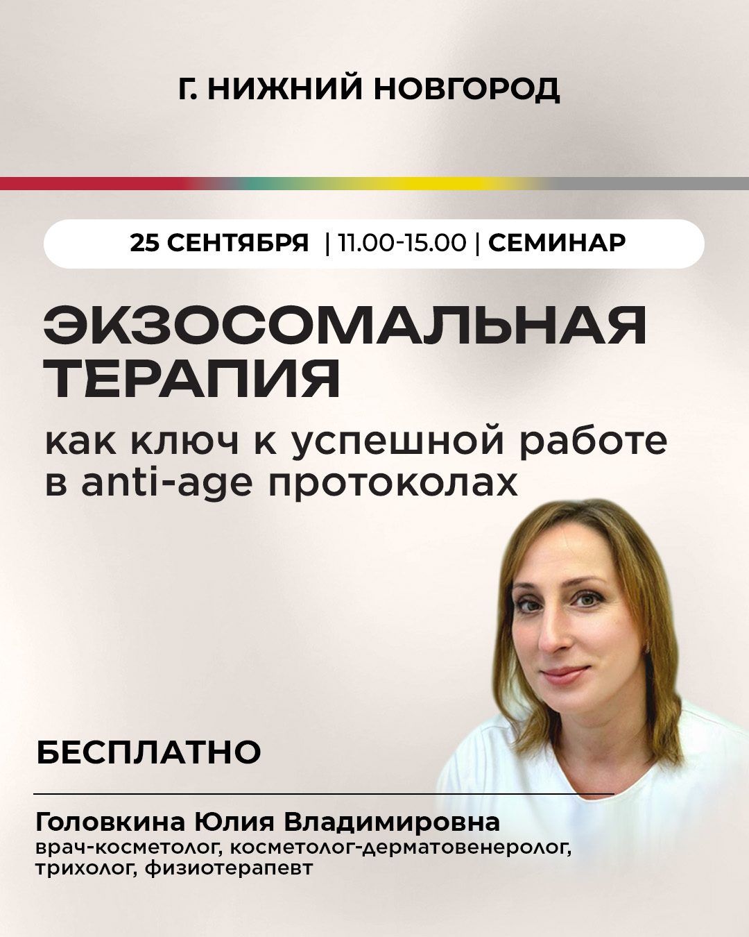 Экзосомальная терапия как ключ к успешной работе в anti-age протоколах